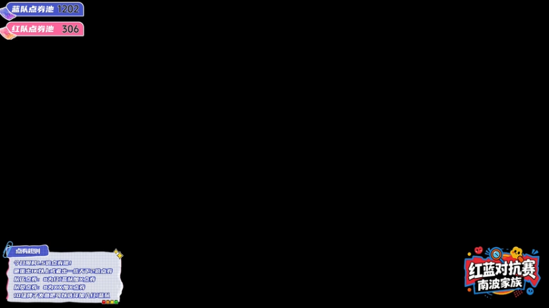 【2026-04-26 15点场】南波儿大魔王丶：红蓝对抗赛day19！！