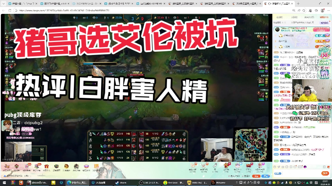 【PIGFF】猪哥选艾伦被坑 热评|白胖害人精