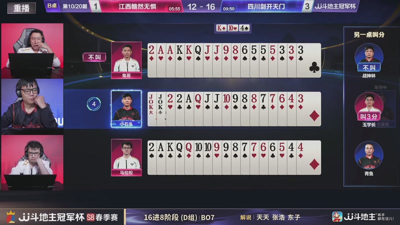 【2026-04-26 09点场】JJ斗地主官方：JJ斗地主冠军杯S8春季赛D组火热开战