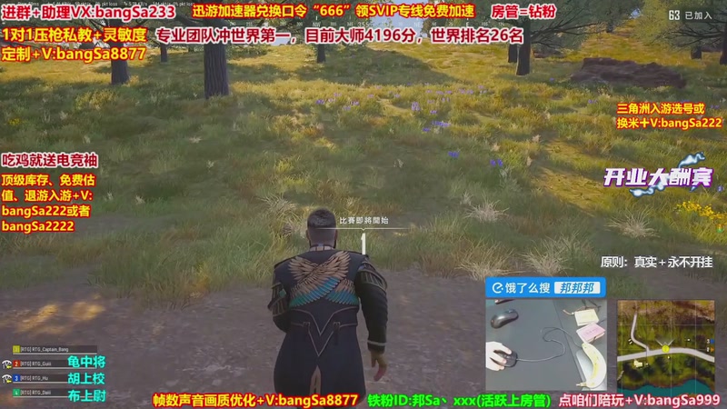 【2026-04-26 00点场】邦Sa：大师局硬核指挥！专业团队冲分教学！