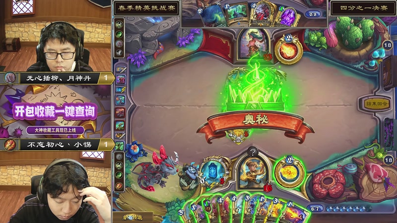 【2026-04-26 15点场】暴雪游戏频道：2026炉石传说精英挑战赛Day3