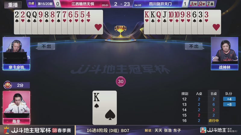 【2026-04-26 07点场】JJ斗地主官方：JJ斗地主冠军杯S8春季赛D组火热开战