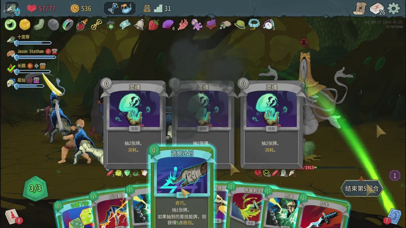 【2026-04-26 23点场】十变哥X：杀戮尖塔二就混就混就混