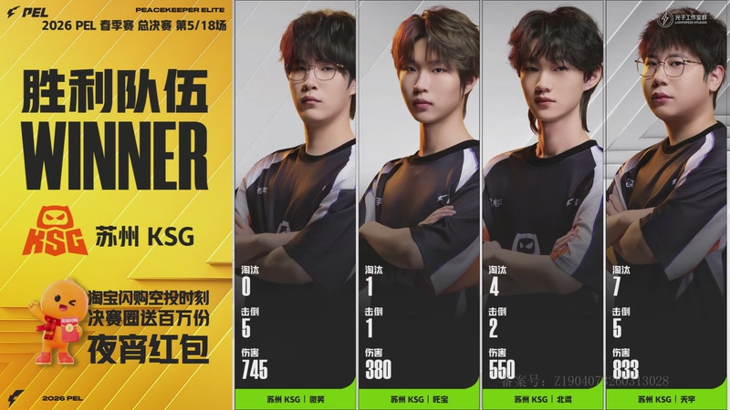【2026-04-27 05点场】和平精英官方赛事：重播丨PEL春季赛总决赛-DAY3