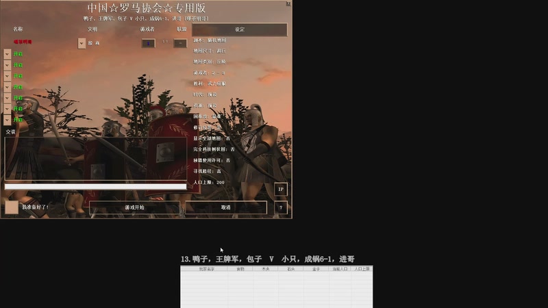 13.鸭子，王牌军，包子2V3小只，成锅6-1，进哥