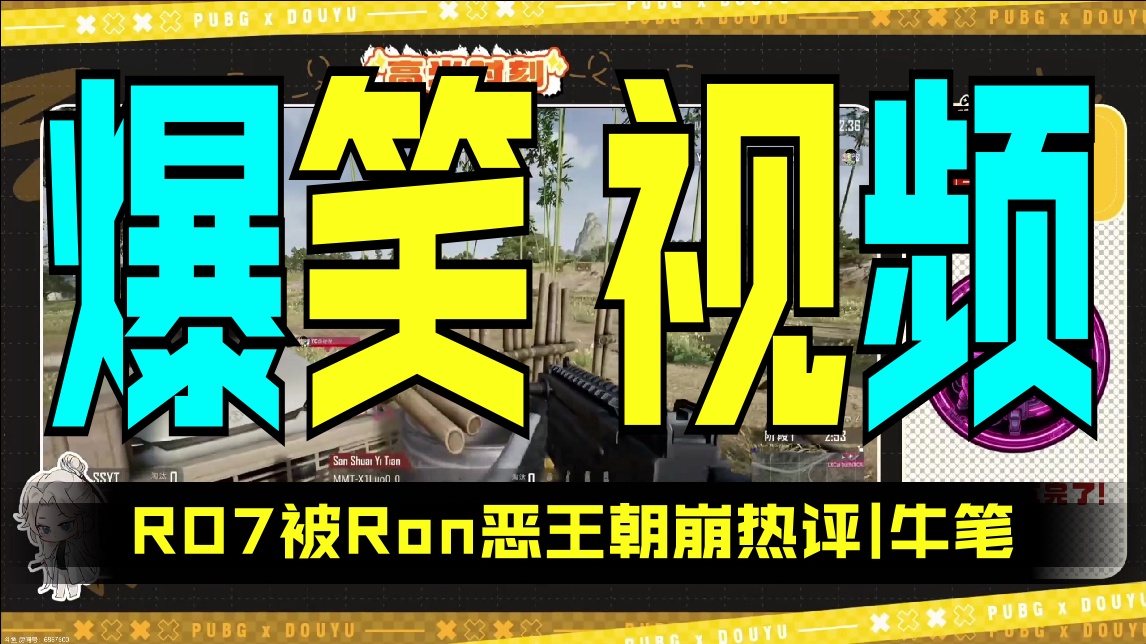 【仙某某】RO7被Ron恶 王朝崩热评|牛笔