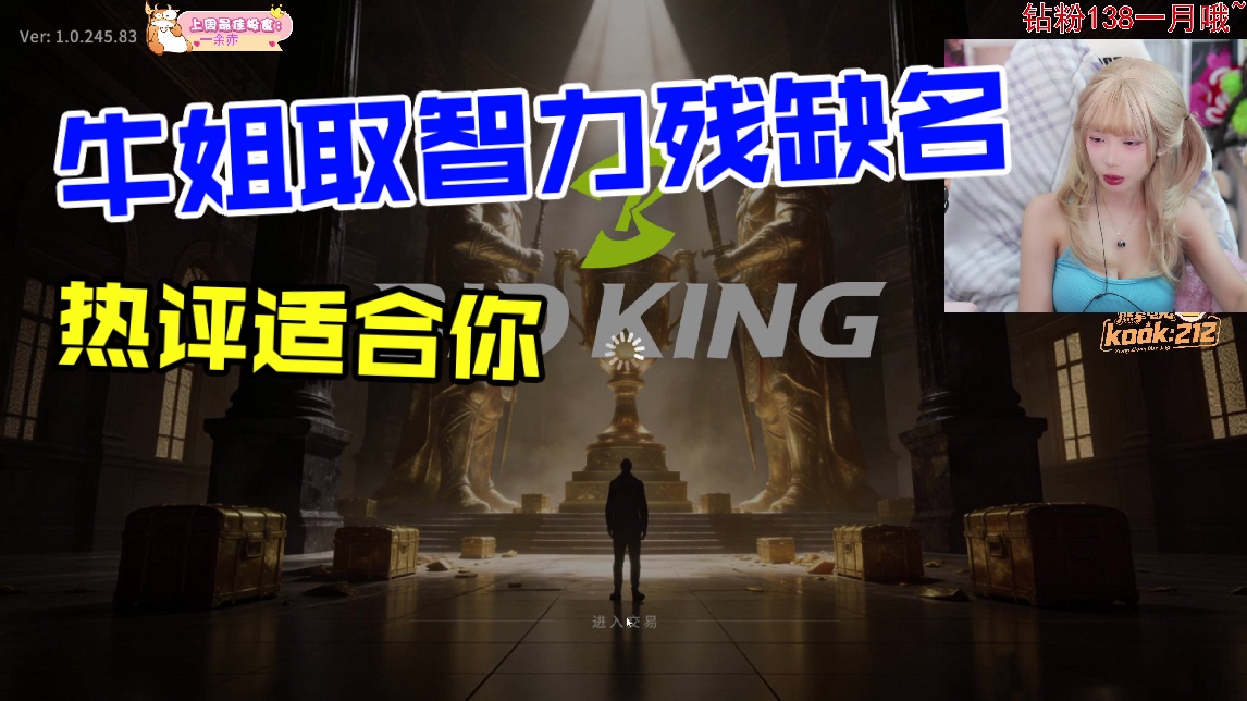 【艾琳】牛姐取智力残缺名 热评适合你