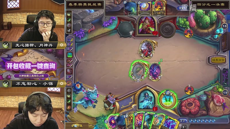 【2026-04-27 01点场】暴雪游戏频道：【重播】炉石传说精英挑战赛Day3