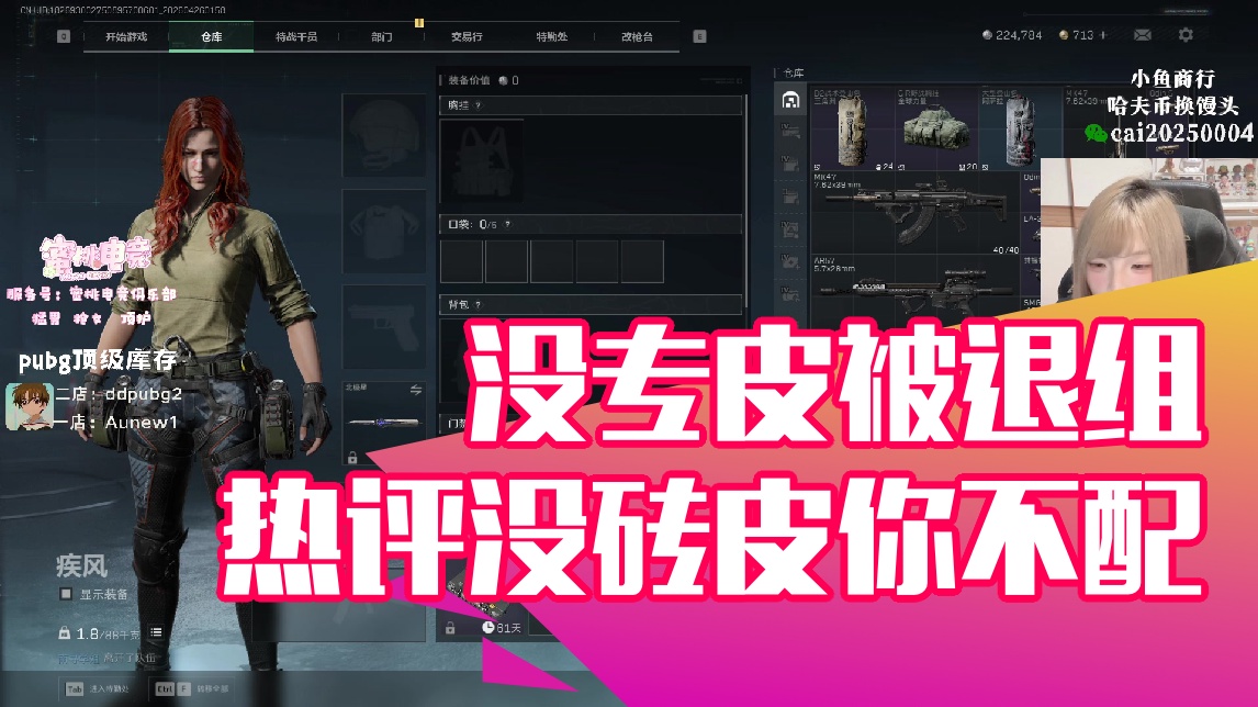 【PIGFF】没专皮被退组 热评没砖皮你不配