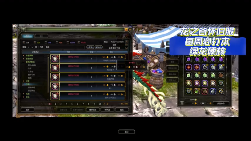 龙之谷怀旧服 每周必打本 绿龙硬核