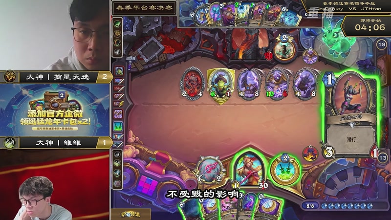 【2026-04-27 05点场】暴雪游戏频道：【重播】炉石传说精英挑战赛Day3