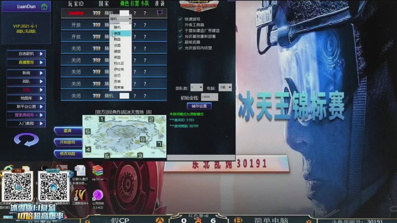 【2026-04-27 15点场】东北乱炖：红警大杂烩