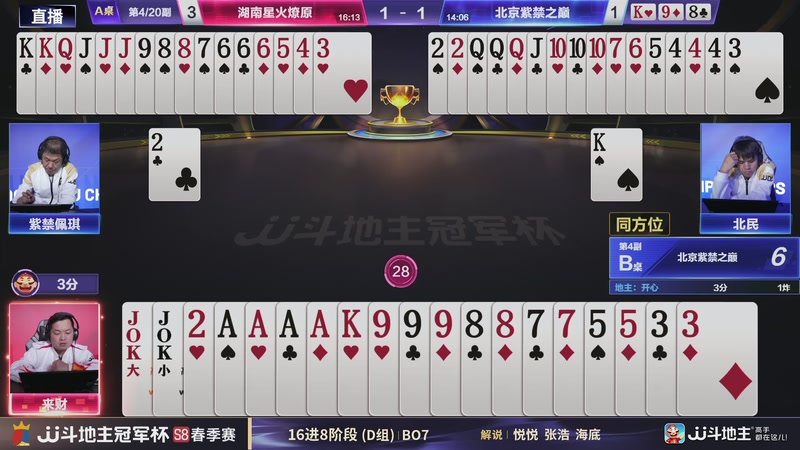 【2026-04-26 21点场】JJ斗地主官方：JJ斗地主冠军杯S8春季赛D组火热开战