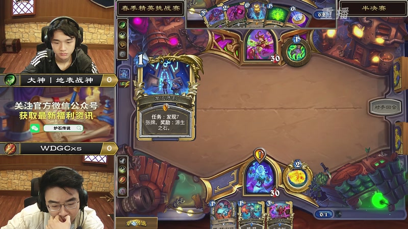 【2026-04-27 03点场】暴雪游戏频道：【重播】炉石传说精英挑战赛Day3