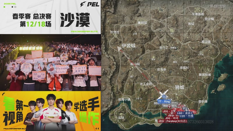 【2026-04-27 11点场】和平精英官方赛事：重播丨PEL春季赛总决赛-DAY3