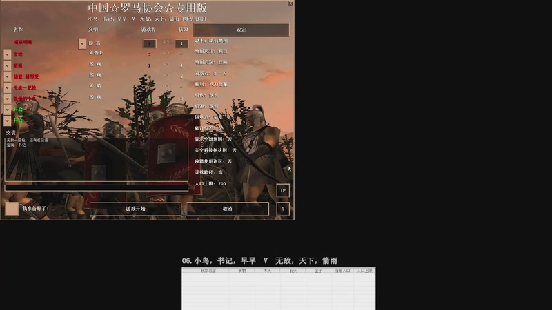 06.小鸟，书记，早早1V3无敌，天下，箭雨