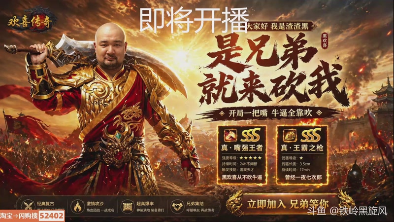 【2026-04-27 11点场】黑欢喜：5080我砍传奇【双倍亲密】