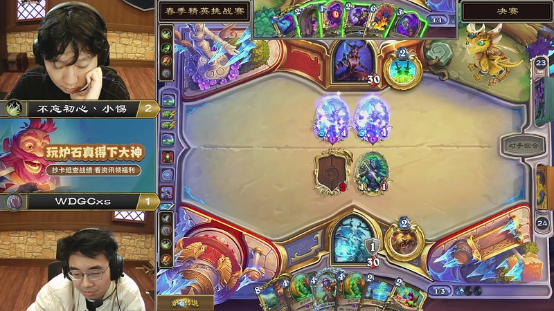 【2026-04-26 21点场】暴雪游戏频道：【重播】炉石传说精英挑战赛Day3