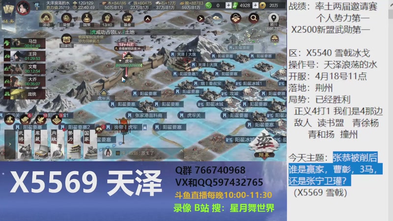 【2026-04-24 完整版】星月舞世界：张恭被削后谁是赢家，曹彰，3马，张宁卫瓘