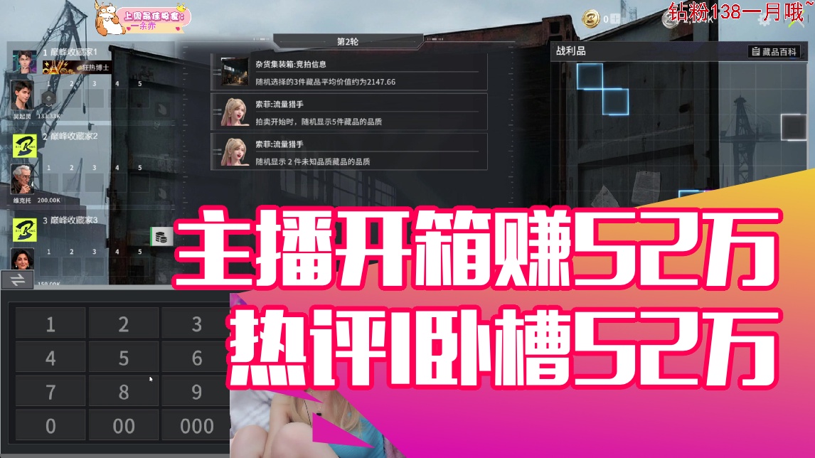 【艾琳】主播开箱赚52万 热评|卧槽52万
