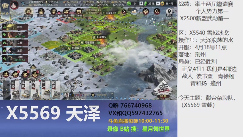 【2026-04-25 完整版】星月舞世界：张恭被削后谁是赢家，曹彰，3马，张宁卫瓘