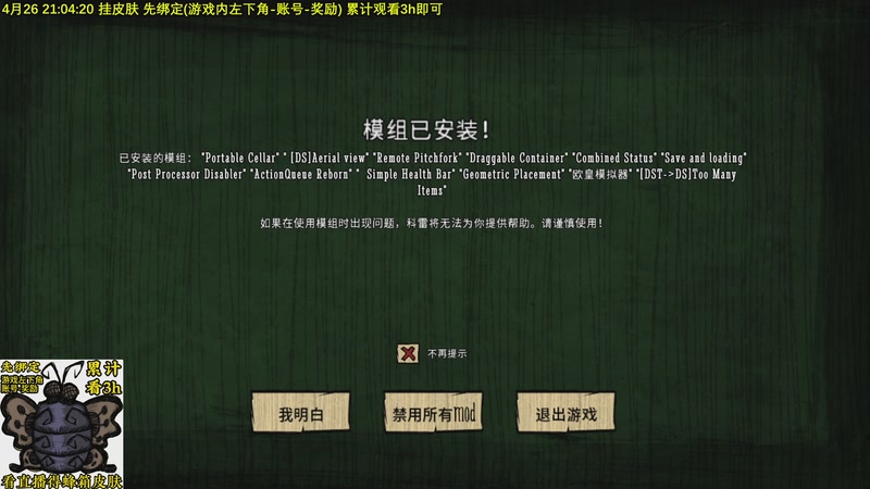 【2026-04-26 21点场】小明鸽i：看直播得皮肤 饥荒小明鸽i