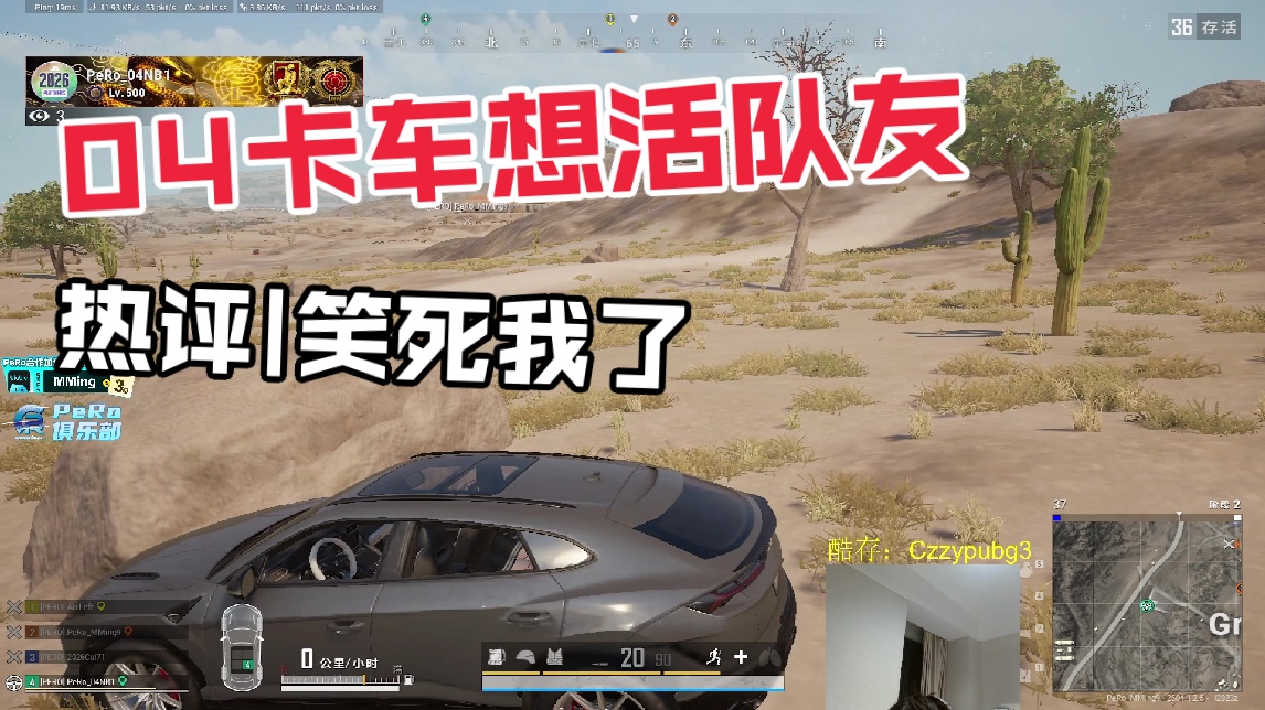 【明明】04卡车想活队友 热评|笑死我了