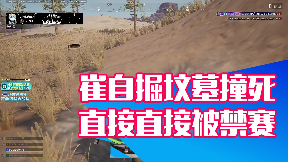 【明明】崔自掘坟墓撞死 直接直接被禁赛