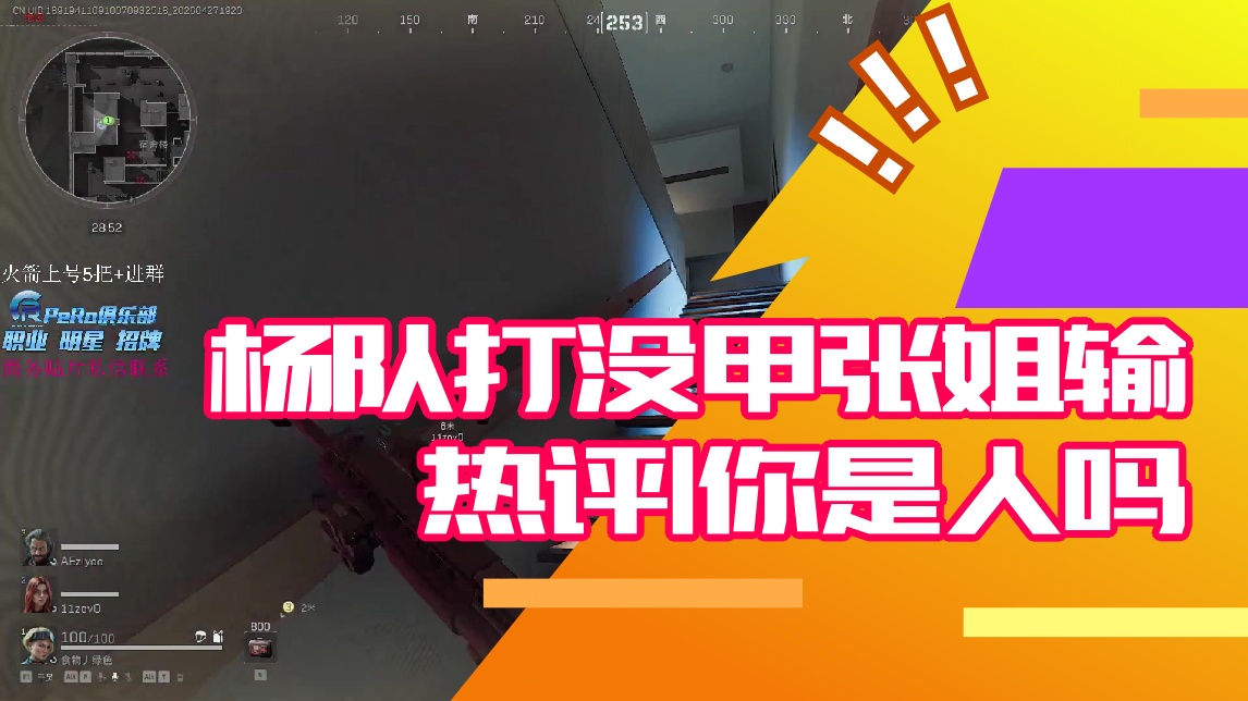 【食物】杨队打没甲张姐输 热评|你是人吗