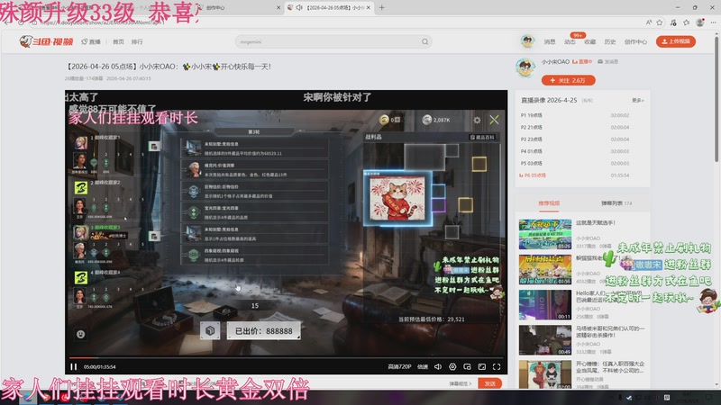 【2026-04-28 08点场】小小宋OAO：✨小小宋✨开心快乐每一天！