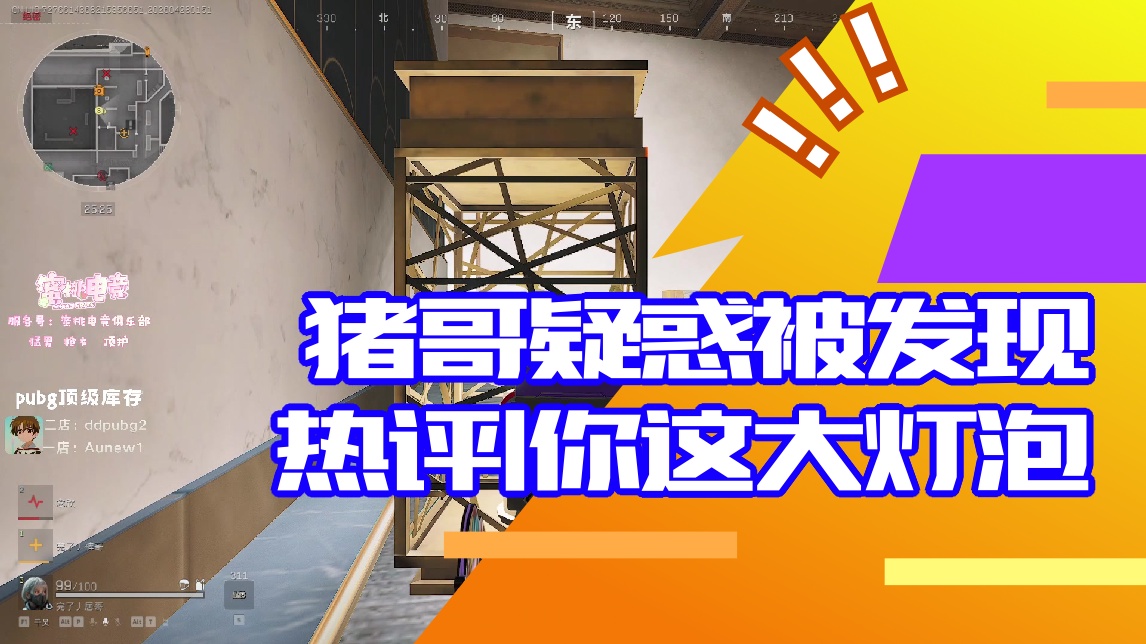 【PIGFF】猪哥疑惑被发现 热评|你这大灯泡