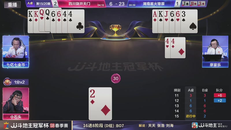 【2026-04-28 11点场】JJ斗地主官方：JJ斗地主冠军杯S8春季赛D组火热开战