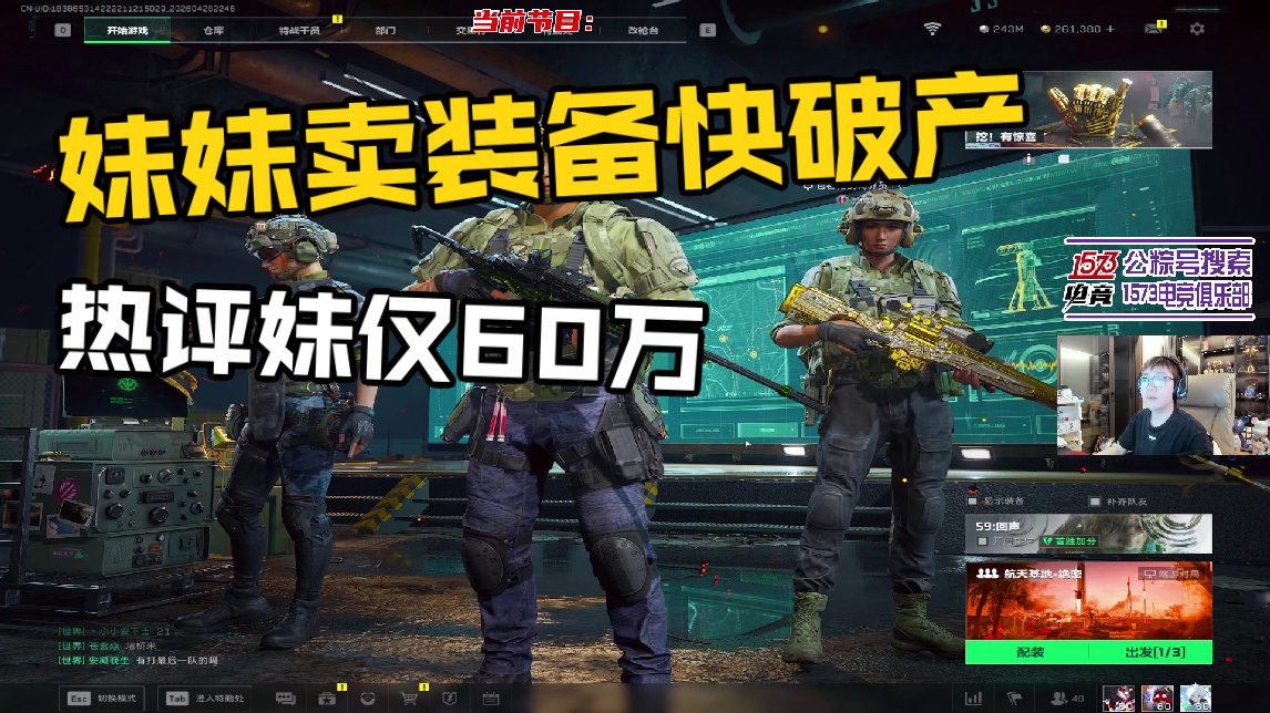 【running】妹妹卖装备快破产 热评妹仅60万