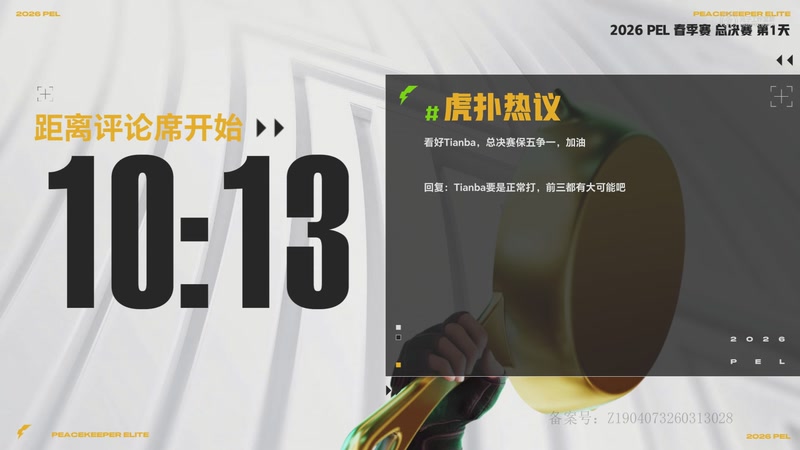 【2026-04-29 15点场】和平精英官方赛事：重播丨PEL春季赛总决赛-DAY3