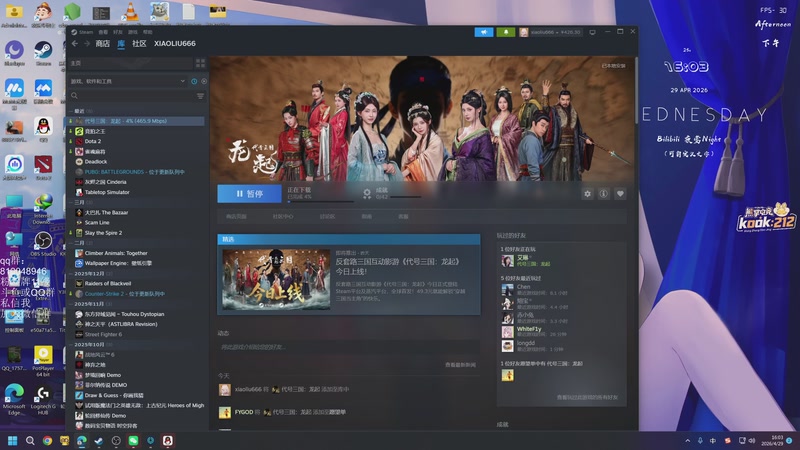 【2026-04-29 完整版】小刘_qq：小刘的快乐直播间，