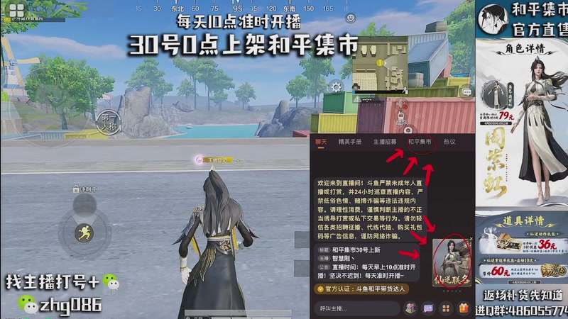 【2026-04-30 05点场】智慧刚丶：和平集市30号0点上新