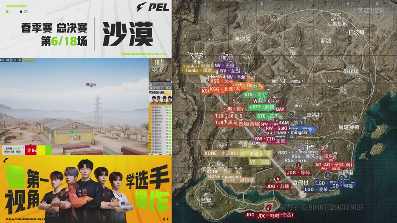 【2026-04-29 21点场】和平精英官方赛事：重播丨PEL春季赛总决赛-DAY3