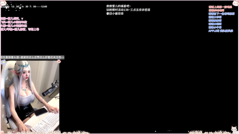 【2026-04-29 19点场】雪儿OwO：「摄像头~」钻粉活动~5.5倍亲密度~