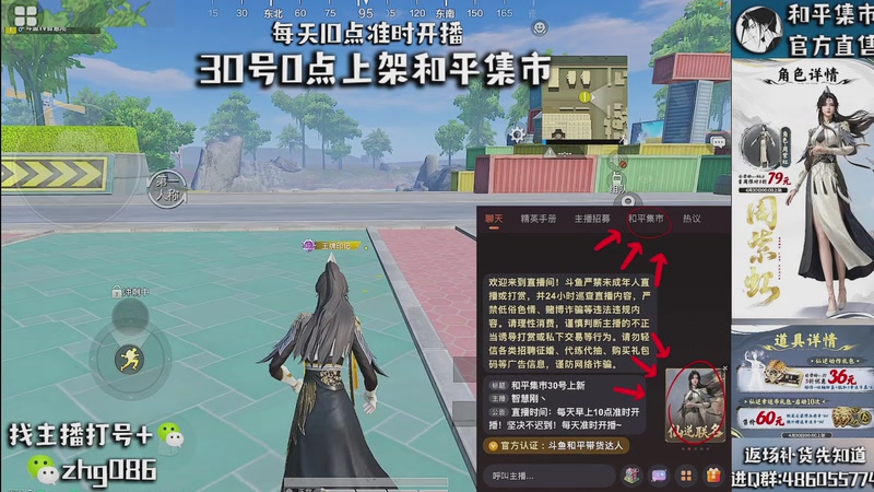 【2026-04-30 01点场】智慧刚丶：和平集市30号0点上新