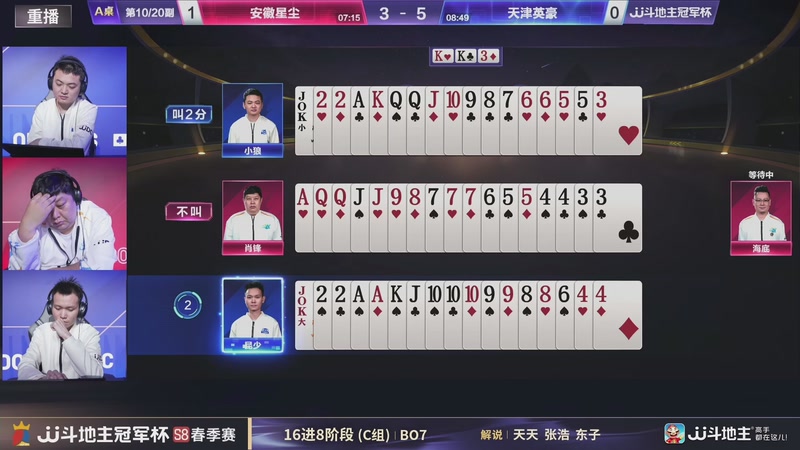 【2026-05-02 16点场】JJ斗地主官方：JJ斗地主冠军杯S8春季赛D组火热开战