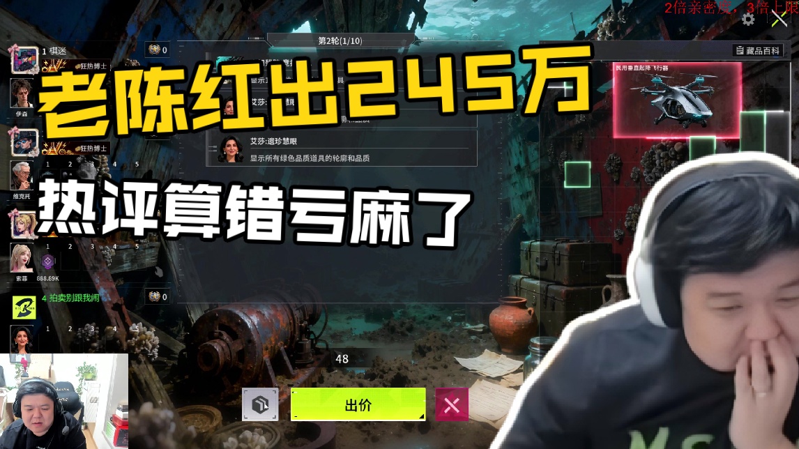 【老陈】老陈红出245万 热评算错亏麻了