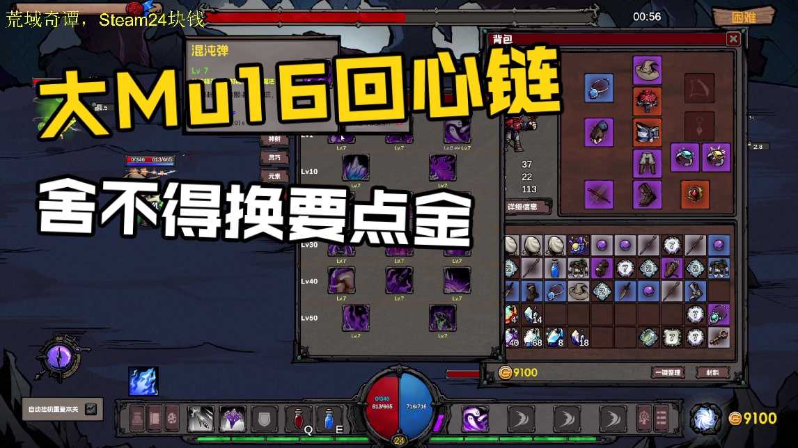 【大Mu金仙】大Mu16回心链 舍不得换要点金