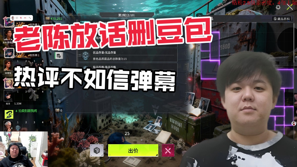 【老陈】老陈放话删豆包 热评不如信弹幕