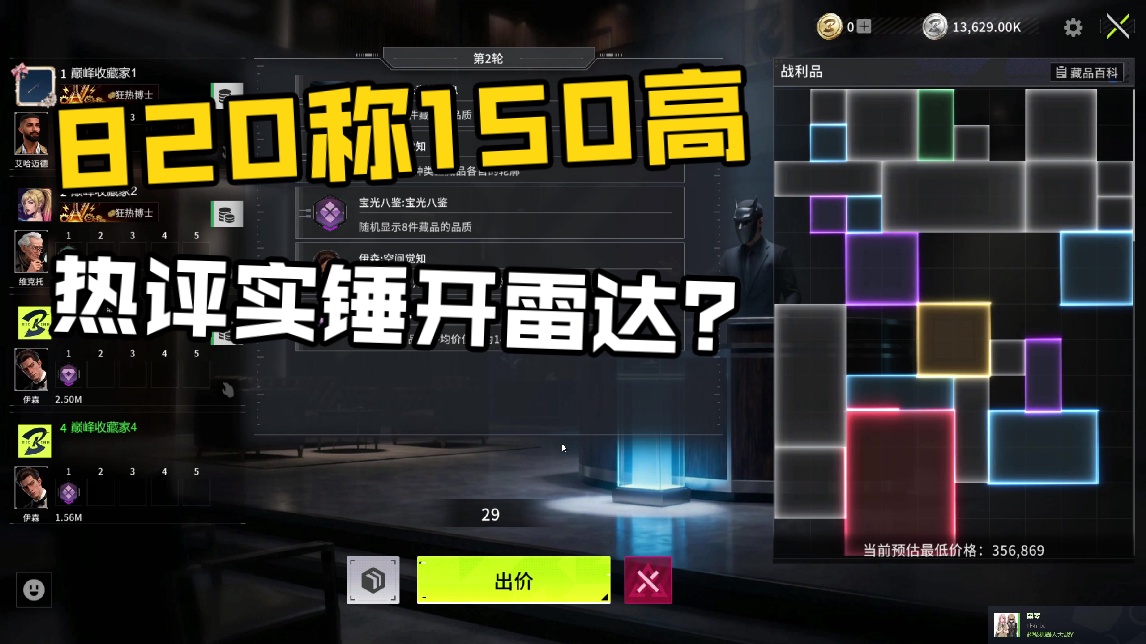 【820】820表示150高 热评实锤开雷达？