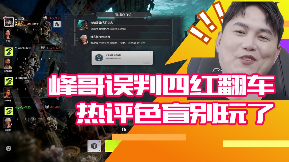 【yyf】峰哥误判四红翻车 热评色盲别玩了