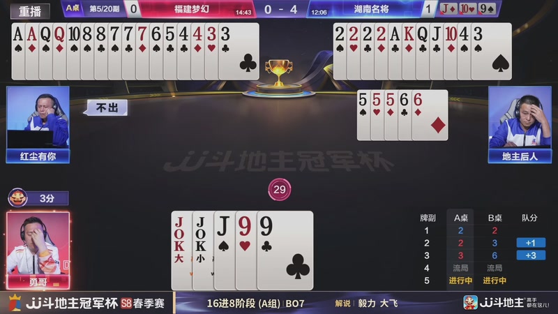 【2026-05-03 04点场】JJ斗地主官方：JJ斗地主冠军杯S8春季赛D组火热开战