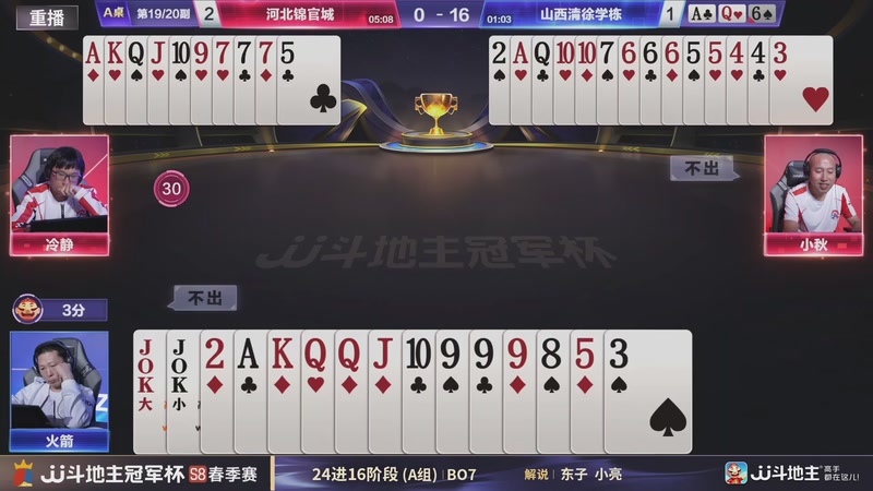 【2026-05-02 22点场】JJ斗地主官方：JJ斗地主冠军杯S8春季赛D组火热开战