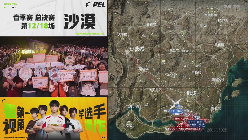 【2026-05-03 00点场】和平精英官方赛事：重播丨PEL春季赛总决赛-DAY3