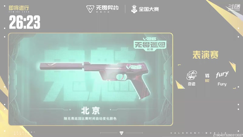 【2026-05-04 10点场】无畏契约赛事：无畏契约端游平台赛-主播争霸赛