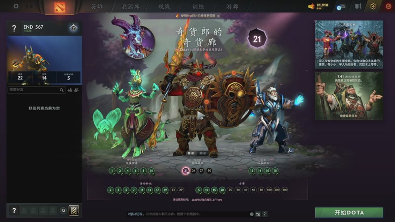 【2026-5-3 23点场】END天梯DOTA2:佛系上分东南亚